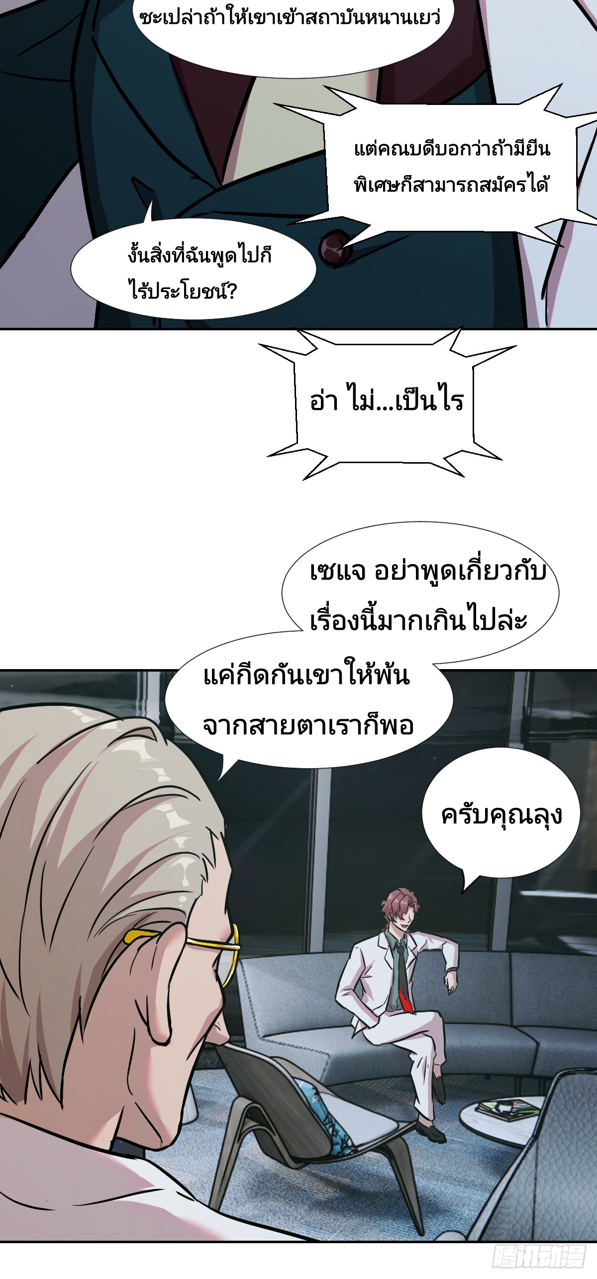 Left Handed Mutation แขนซ้ายของฉันเกิดการกลายพันธุ์ ตอนที่ 5 หน้า 59