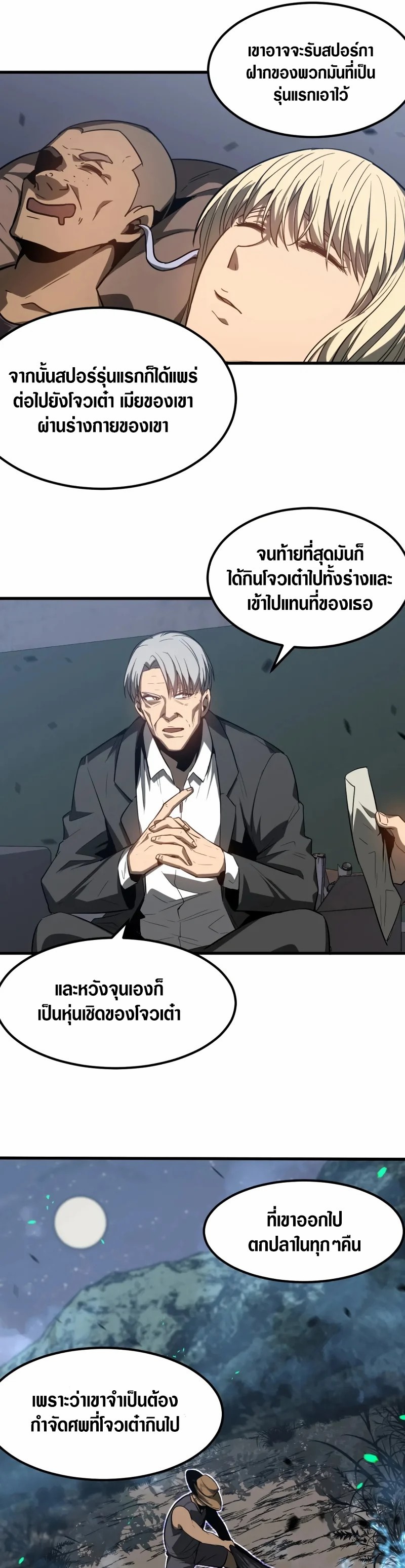 Super Evolution ตอนที่ 89 หน้า 19