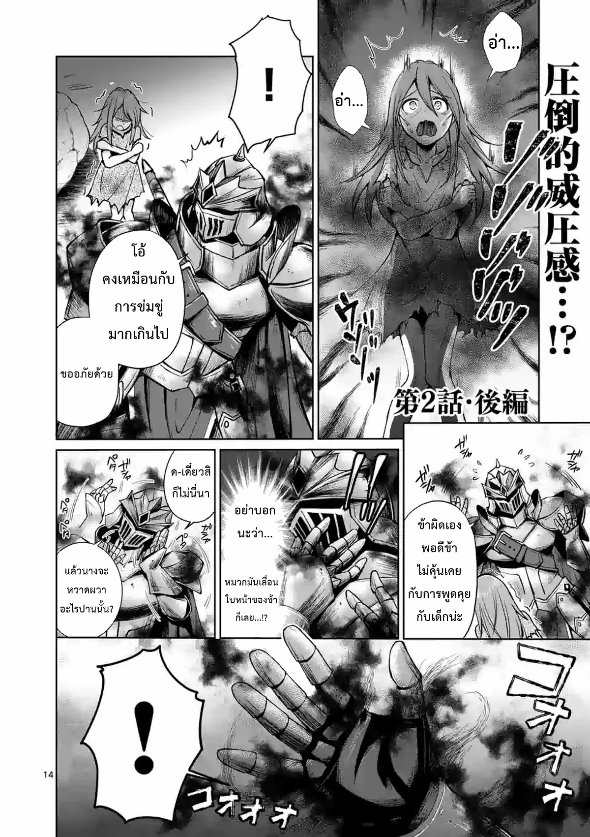 Moto Shogun no Undead Knight ตอนที่ 2 หน้า 14