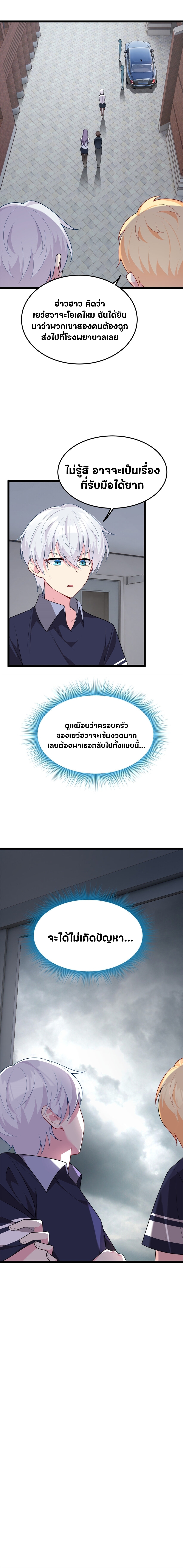 สาวๆที่นี่ต้องการรุมจีบฉัน?! ตอนที่ 53 หน้า 7