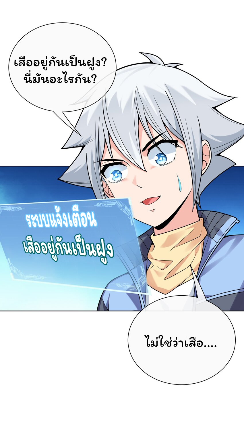ยุคสมัยแห่งเทพ:โลกกลายเป็นเกมออนไลน์ Age of the Gods : The World Becomes an Online Game(ชนจีนแล้ว) ตอนที่ 14 หน้า 10