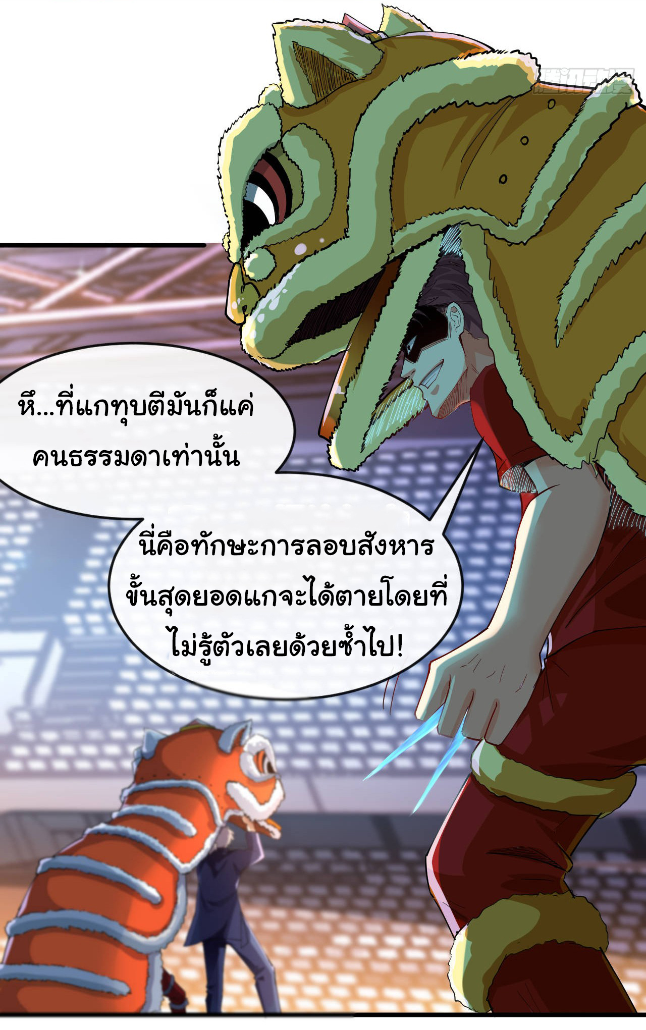 Chu Chen, the trash son-in-law ตอนที่ 39 หน้า 13