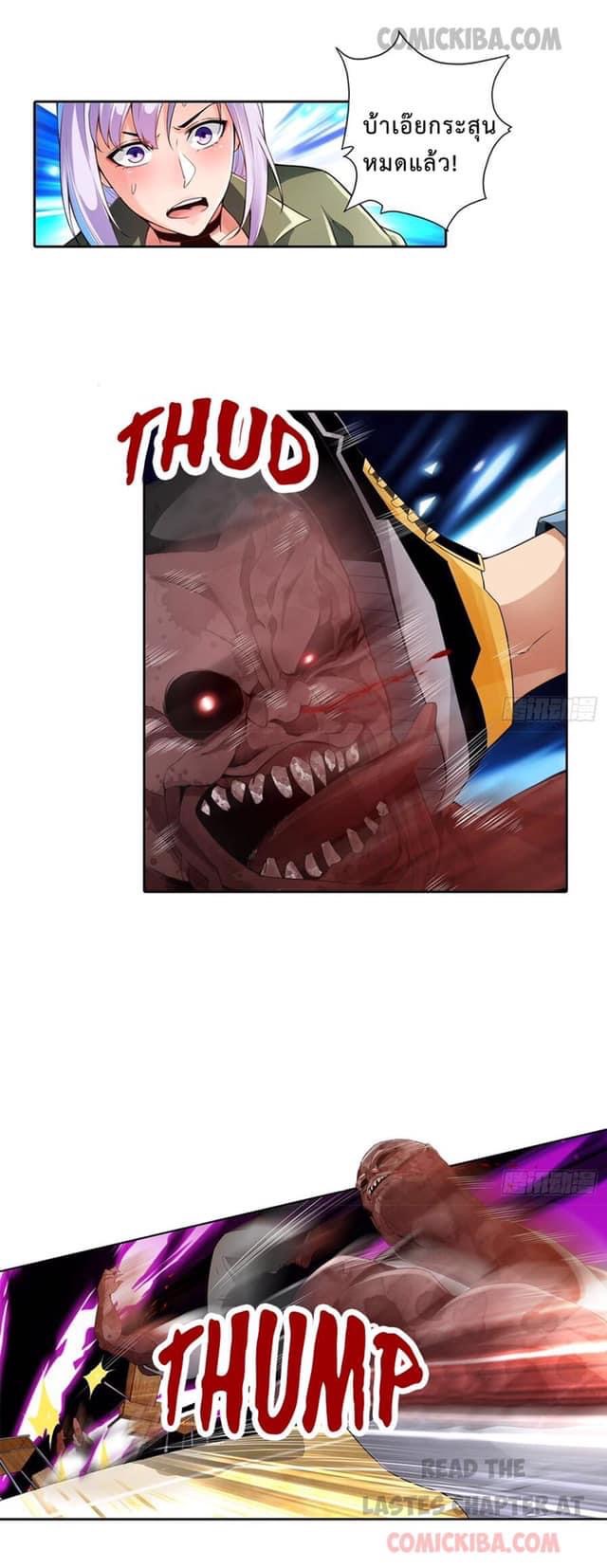 สุดยอดระบบความตายสุดแกร่ง ตอนที่ 4 หน้า 8