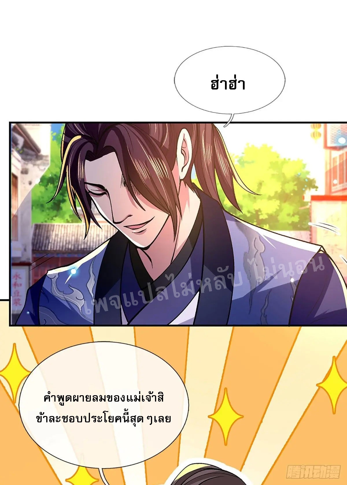ราชันย์เทพยุทธ์มังกรผงาดฟ้า ตอนที่ 37 หน้า 47