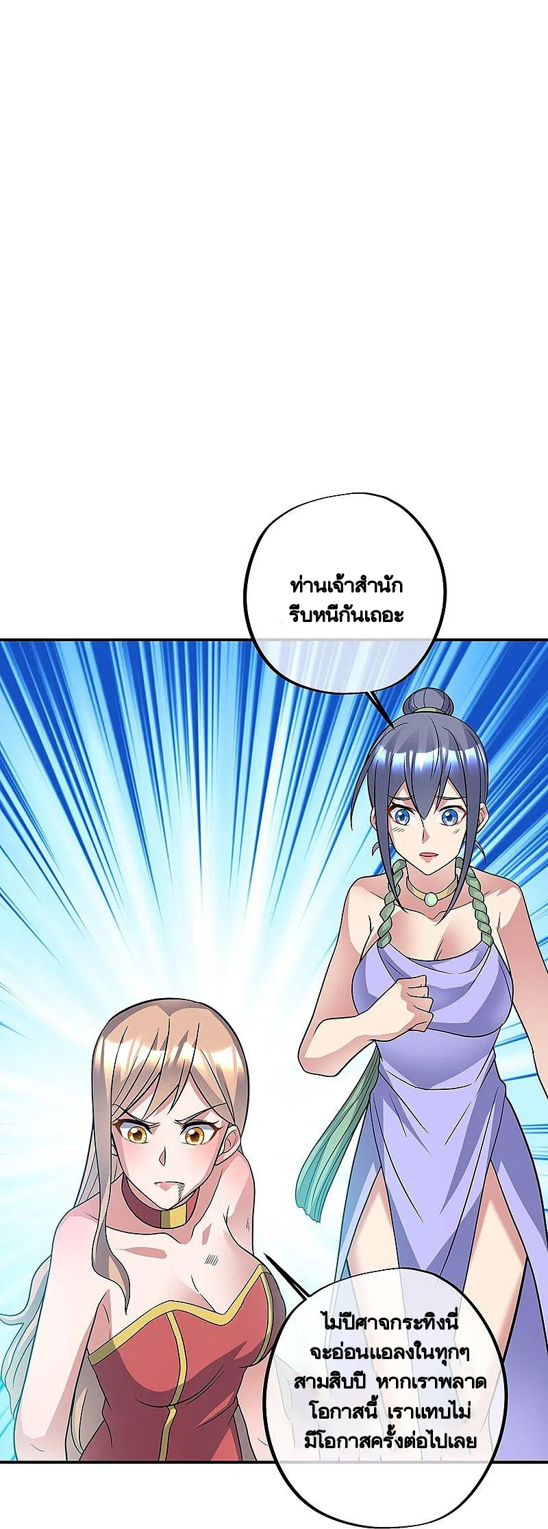 peerless battle spirit ตอนที่ 387 หน้า 2