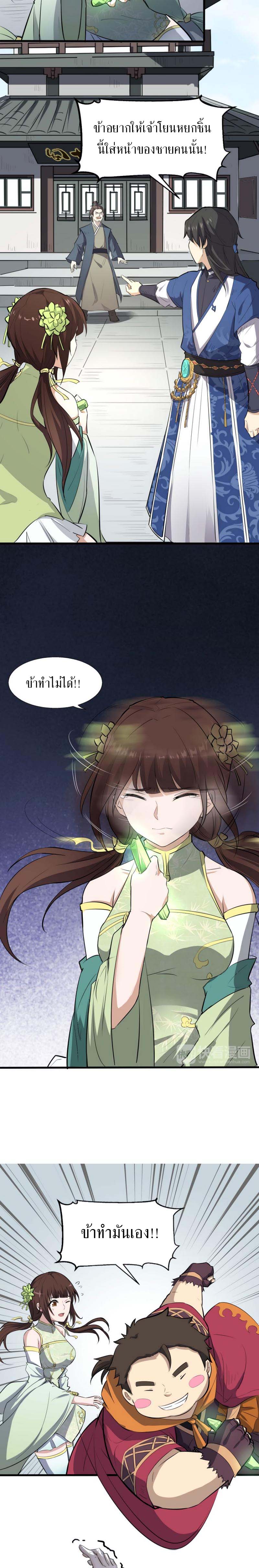 The Gateway Of Revolution : ประตูชีวิตแห่งการหวนคืน ตอนที่ 17 หน้า 13