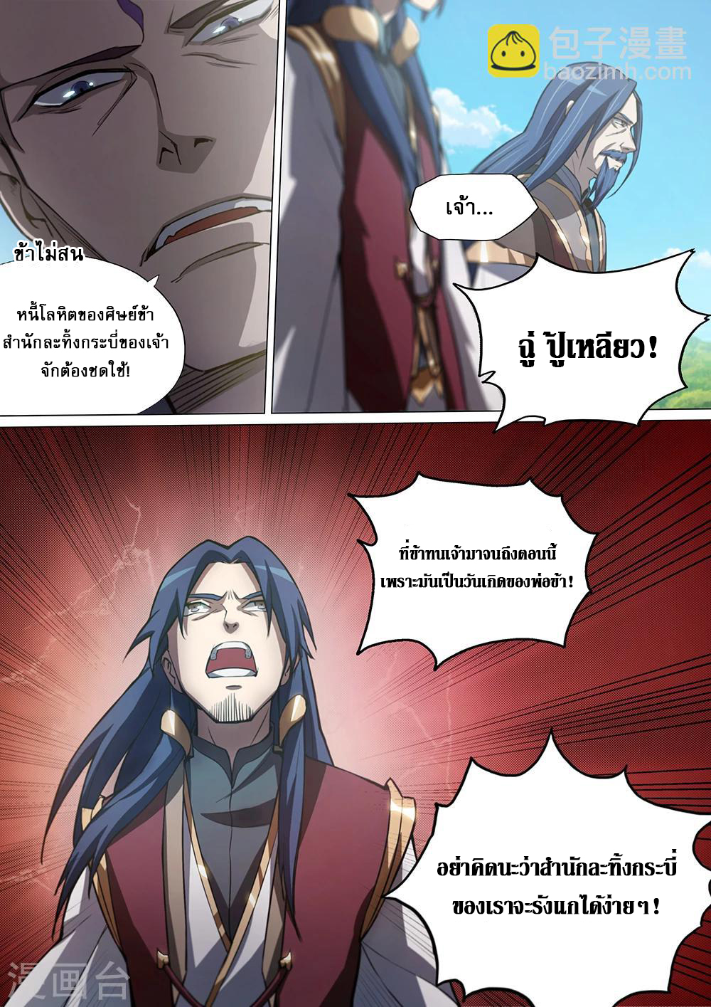 เทพกระบี่บรรพกาล ตอนที่ 11 หน้า 9