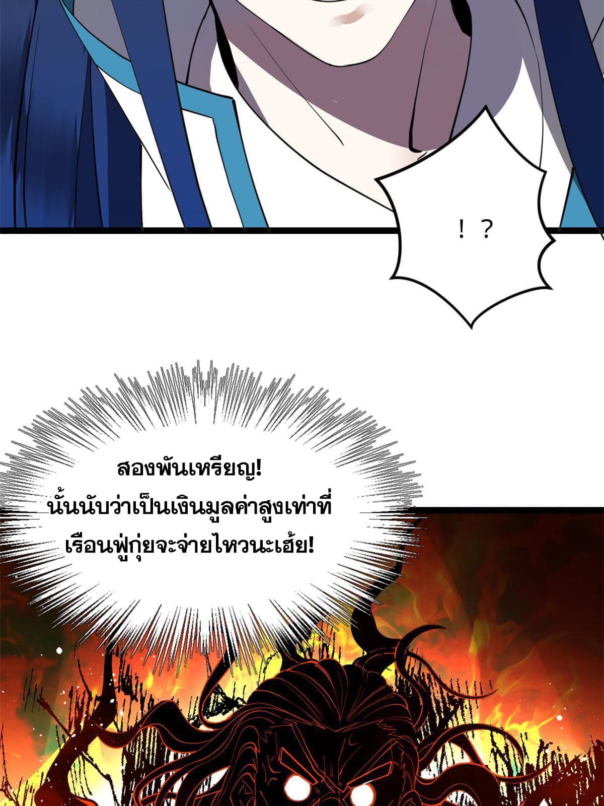 ลูกเขยที่แกร่งสุดในปฐพี (ทันจีน) ตอนที่ 28 หน้า 9
