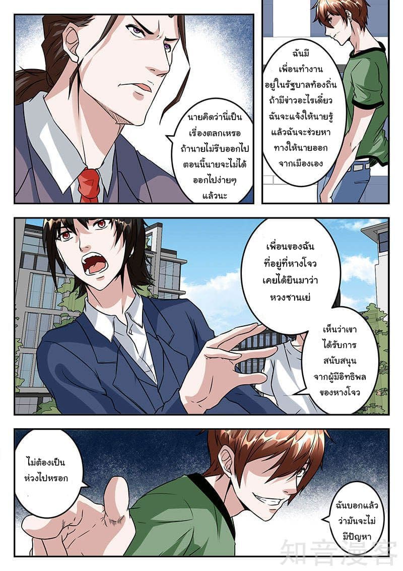 เจียงไป๋กับระบบนครหลวง ตอนที่ 44 หน้า 10