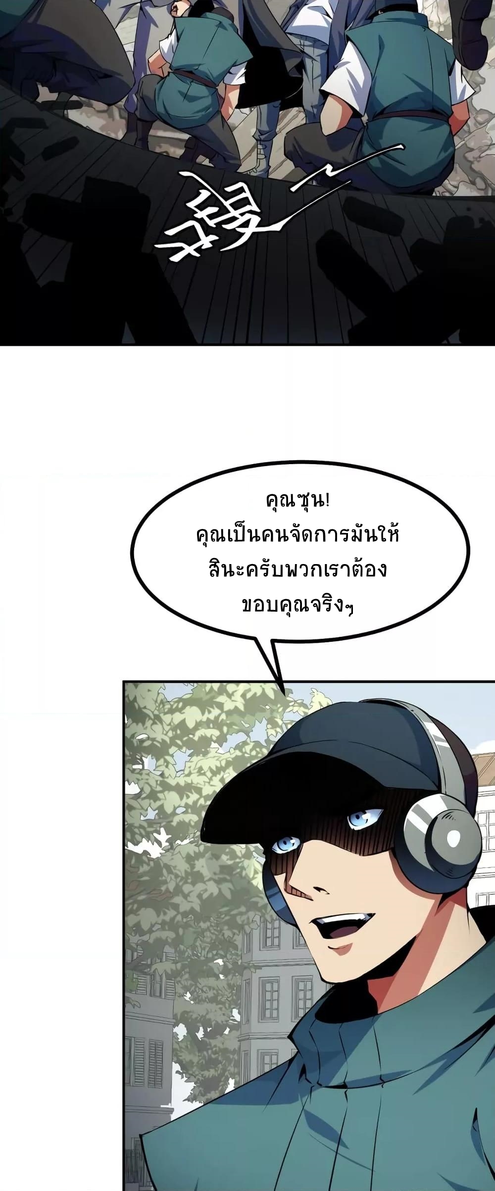 I Level Up By Absorbing Everything ตอนที่ 23 หน้า 12