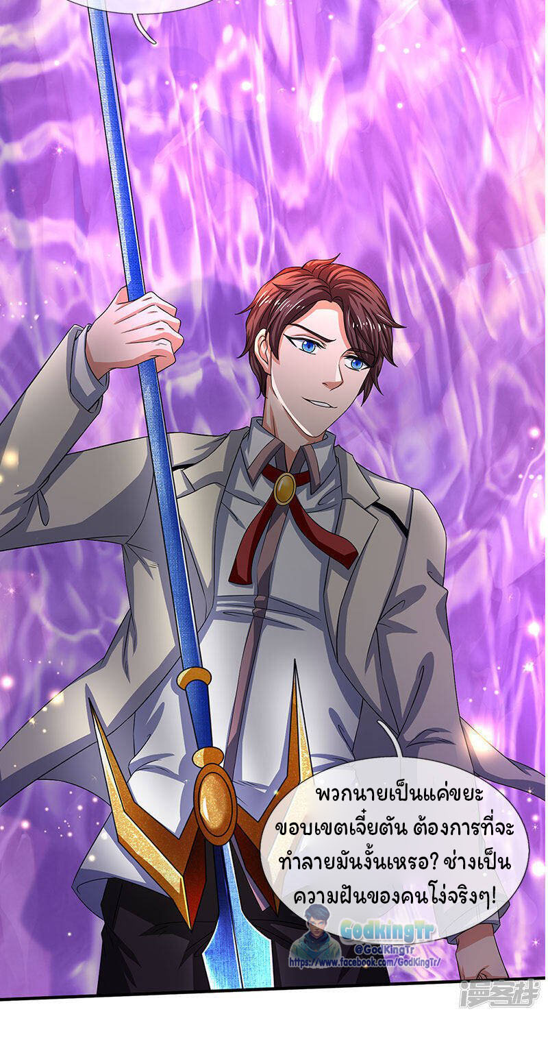 ราชาเทพนิรันดร์ (Eternal god king) ตอนที่ 135 หน้า 13