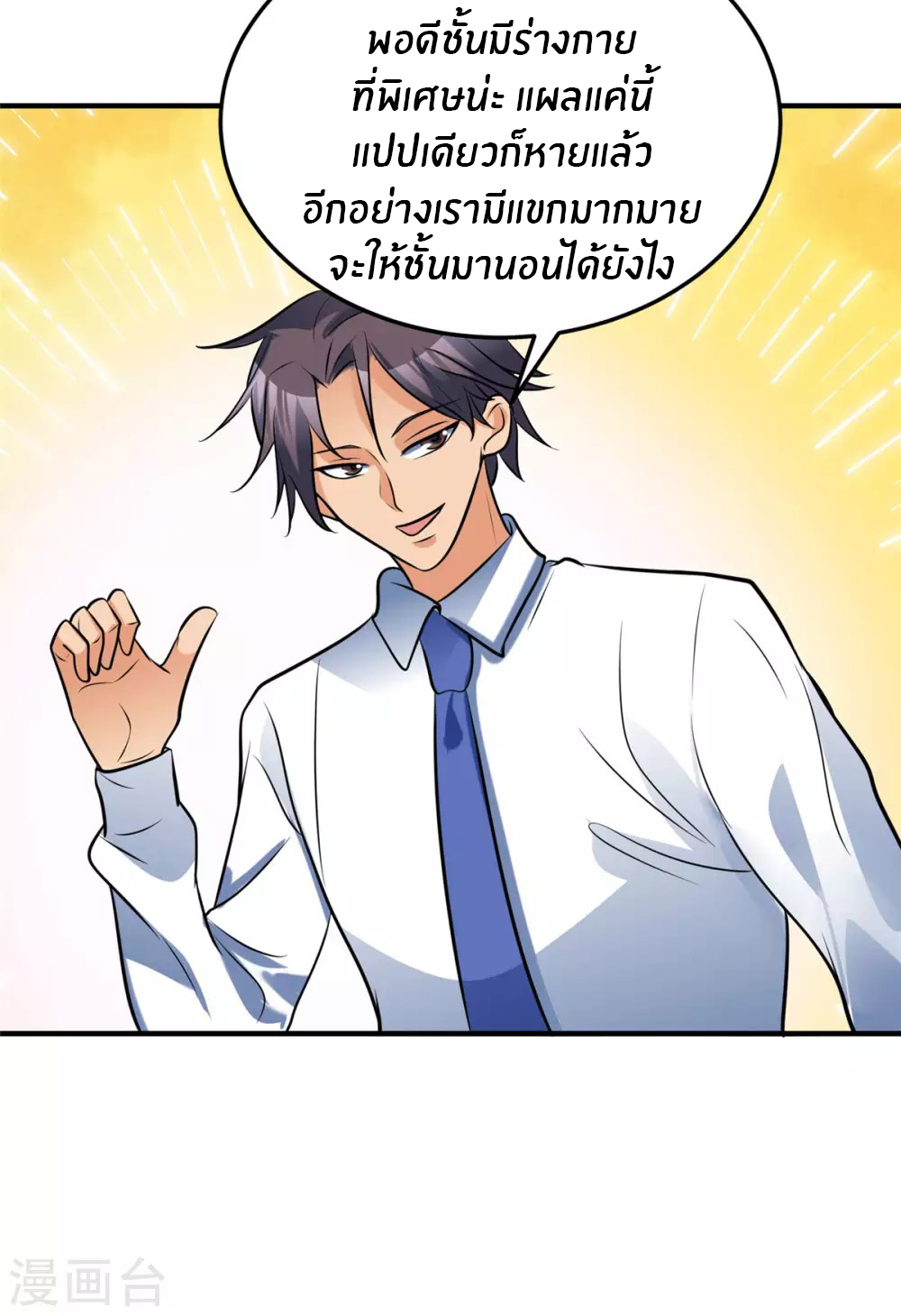 Emperor son in law (ชนต้นจีน) ตอนที่ 60 หน้า 24