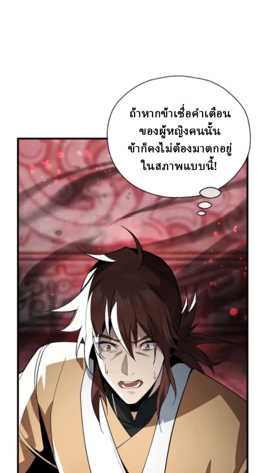 จอมมารสุดแกร่ง ล้างแค้นศิษย์ทรยศ ตอนที่ 12 หน้า 2