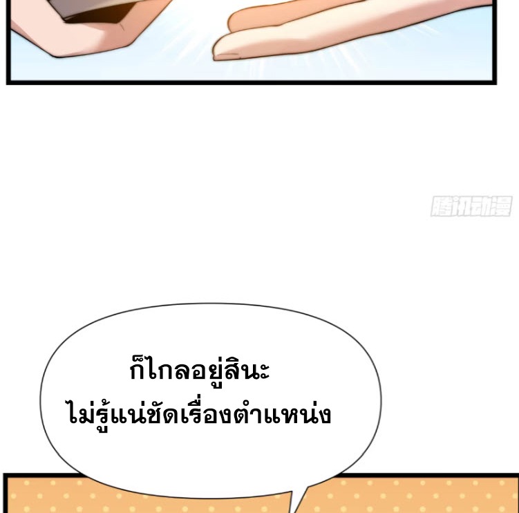 เผชิญเคราะห์ฟ้าผ่ามาแสนปี[ชนจีนไม่มีกั๊ก] ตอนที่ 7 หน้า 54