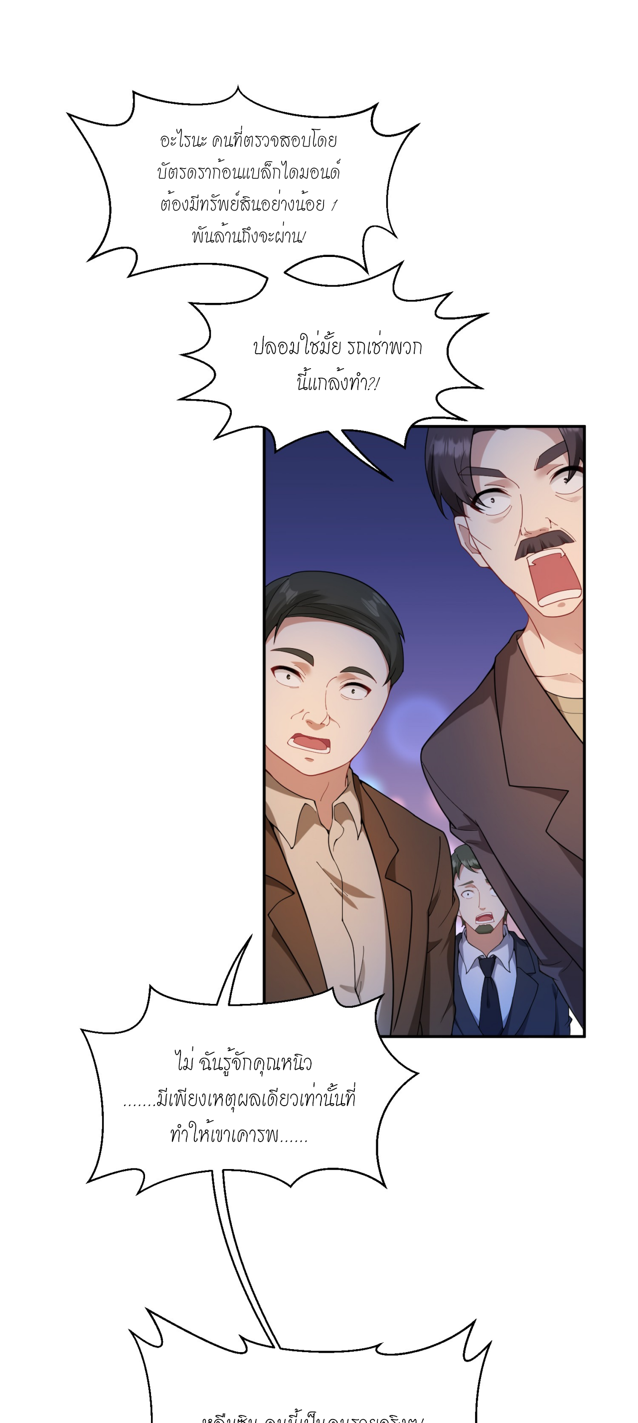 ผมไปเกาะสาวสวยกิน, แต่ตอนนี้ฉันเป็นคนร่ำรวยแล้ว~ ตอนที่ 5 หน้า 42