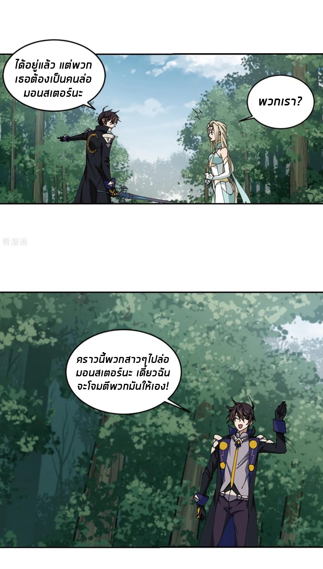 จอมเวทย์กังฟู ตอนที่ 86 หน้า 11