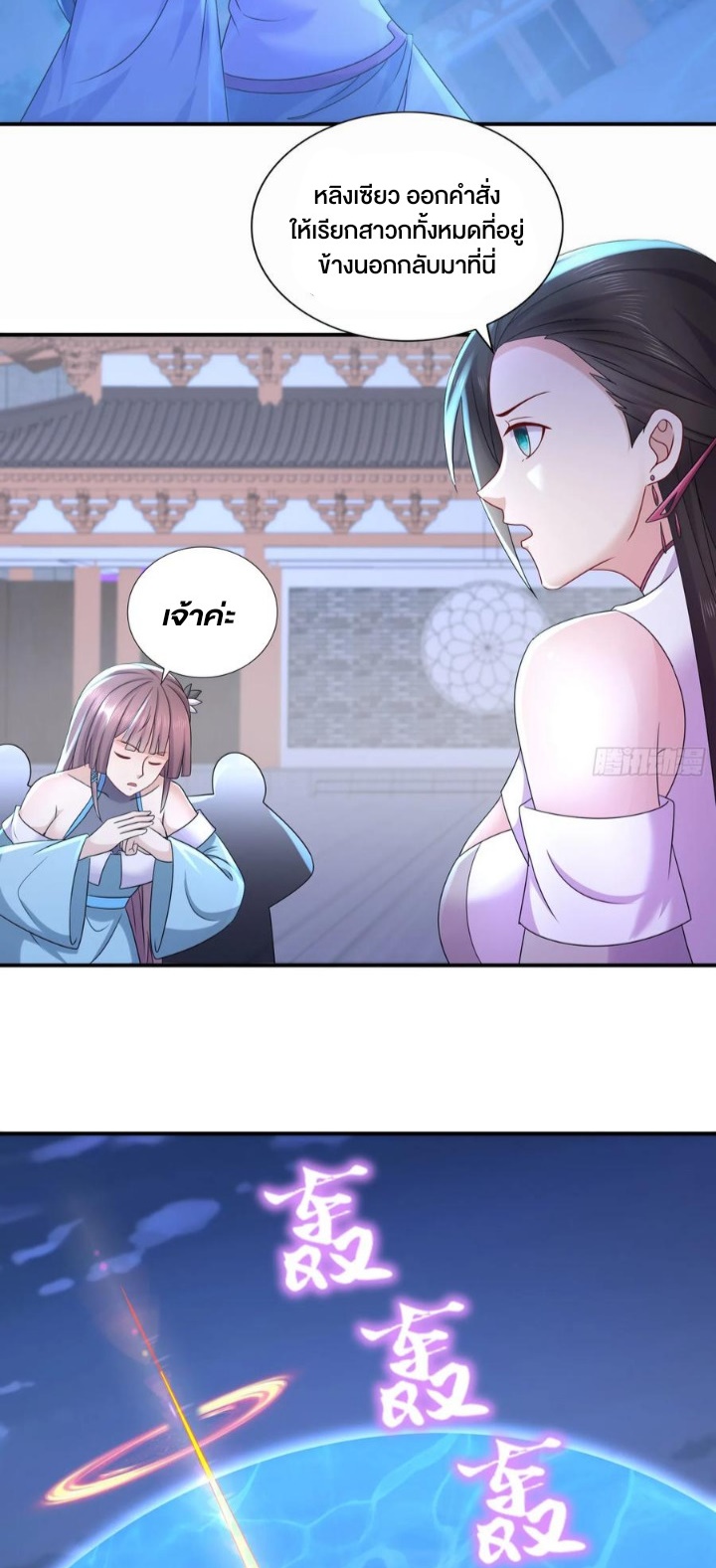 ฮาเร็มศิษย์พี่สาวทั้งเจ็ดของผมนะค้าบ ตอนที่ 31 หน้า 8