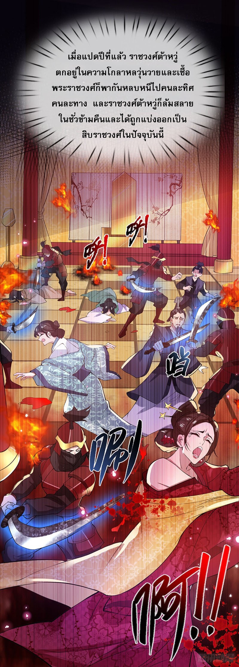ราชันย์เทพยุทธ์มังกรผงาดฟ้า ตอนที่ 2 หน้า 22