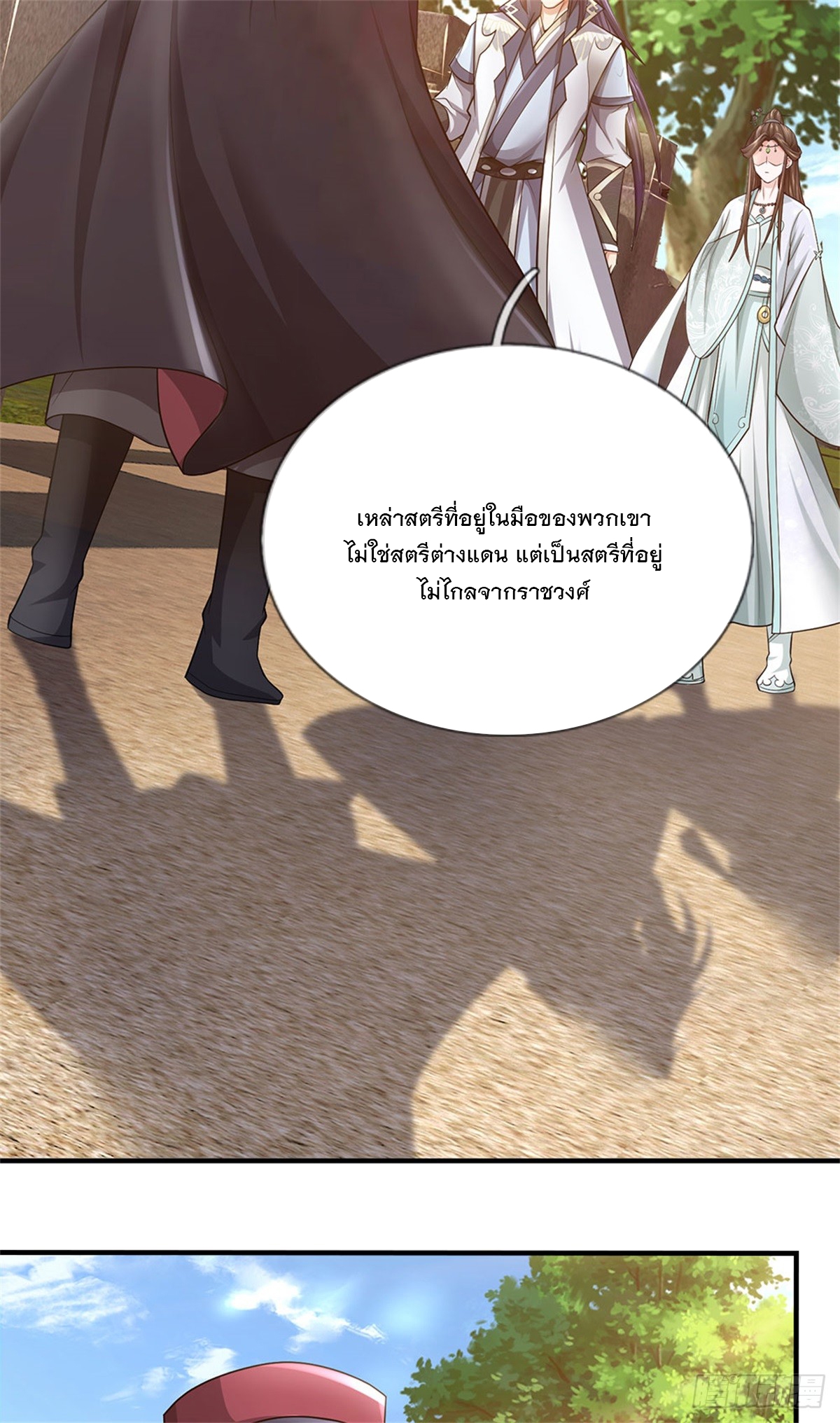 ข้าถูกเลี้ยงดูโดยหญิงสาวปีศาจ ตอนที่ 18 หน้า 26