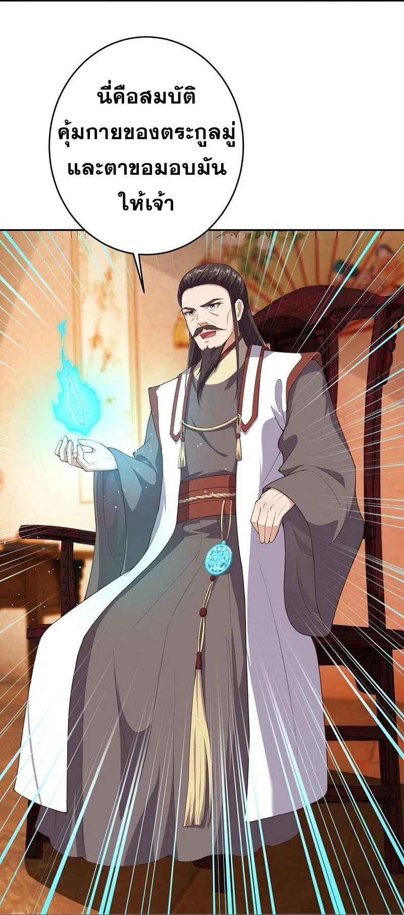 Against the Gods - อสูรพลิกฟ้า ตอนที่ 322 หน้า 42