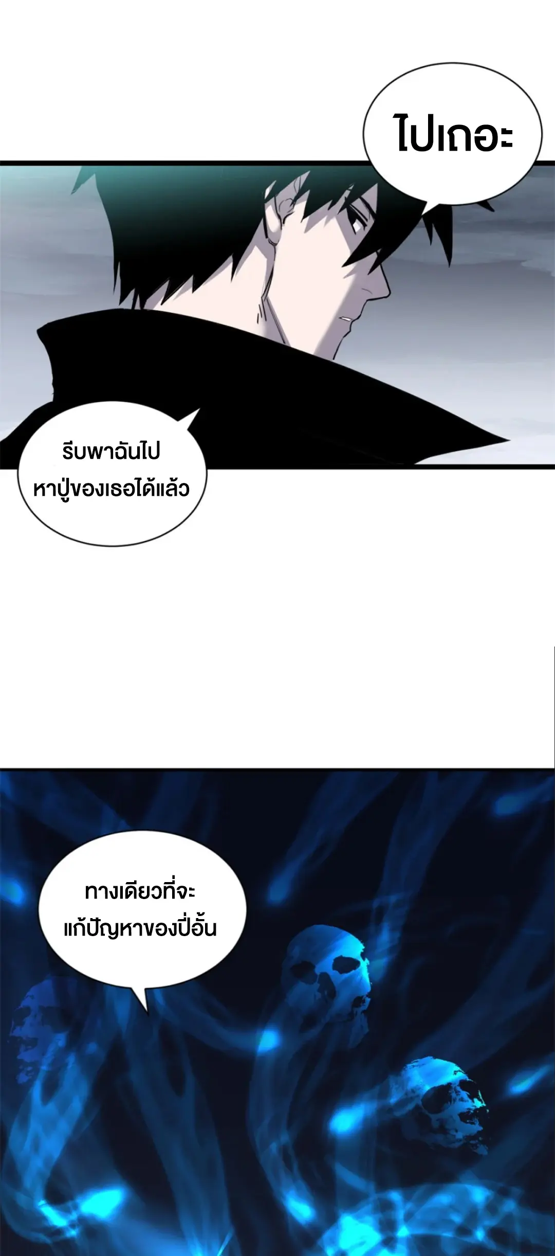 โคตรเทพร้านสัตว์อสูร ตอนที่ 160 หน้า 27