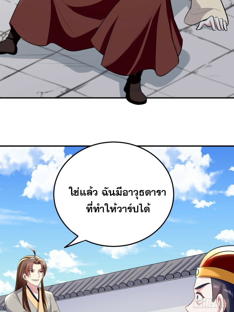 The ultimate son-in-law from different world ตอนที่ 78 หน้า 23