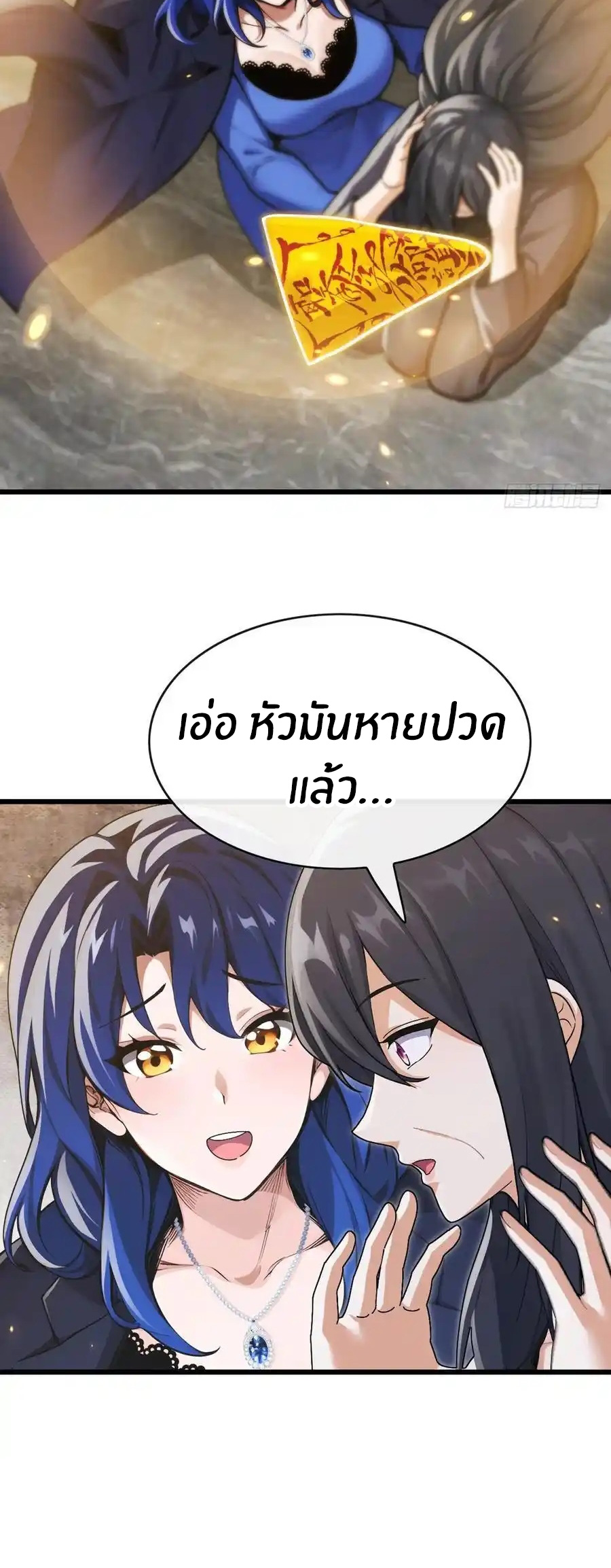 ลงจากภูเขาเพื่อมาเป็นเบ๊ภรรยา ตอนที่ 39 หน้า 8