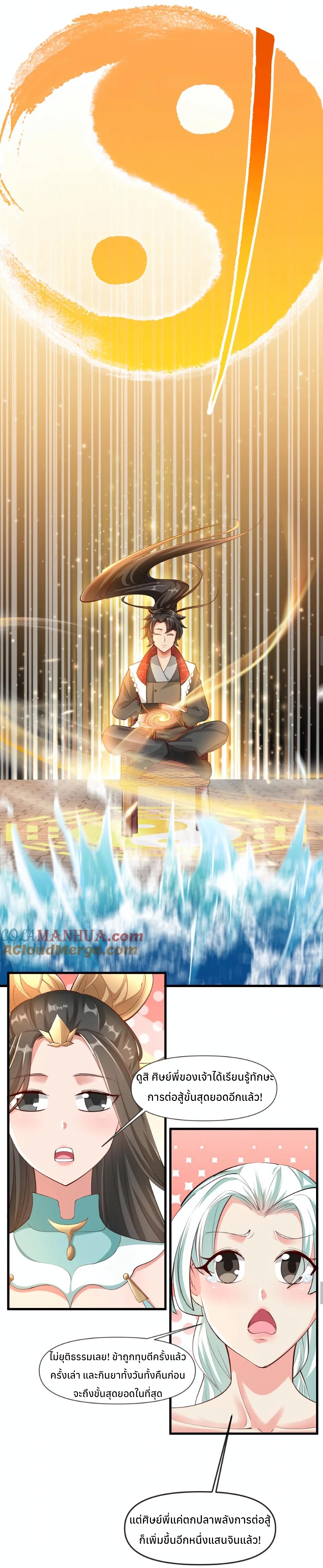 i can infinite epiphany ระบบศักดิ์สิทธิ์ ข้าสามารถตรัสรู้ได้ไม่มีที่สิ้นสุด ตอนที่ 11 หน้า 8