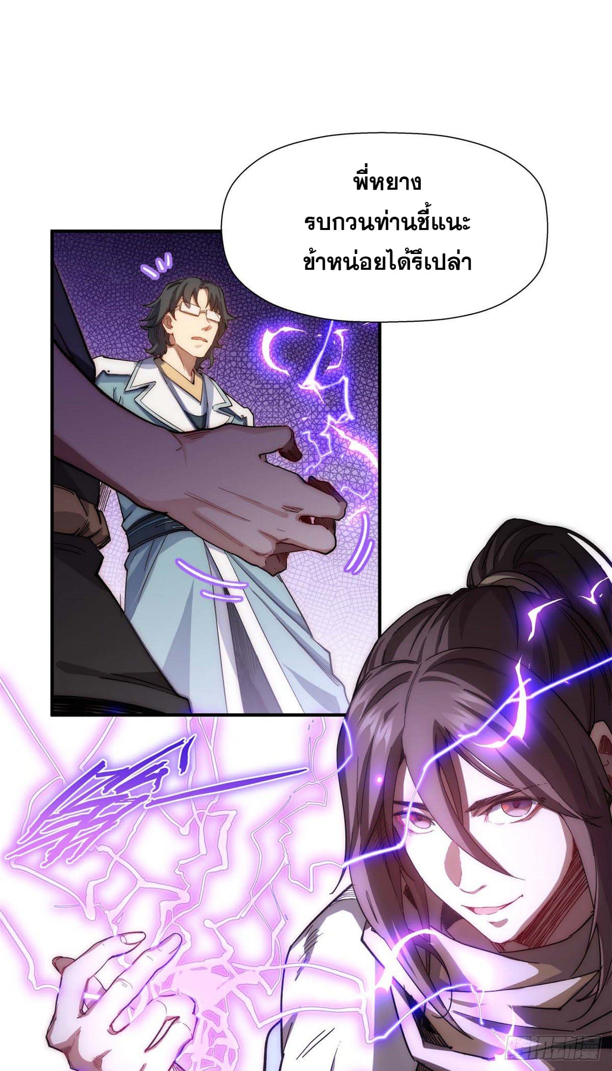 ระบบสุ่มดวงชะตา(ทันจีน) ตอนที่ 7 หน้า 17