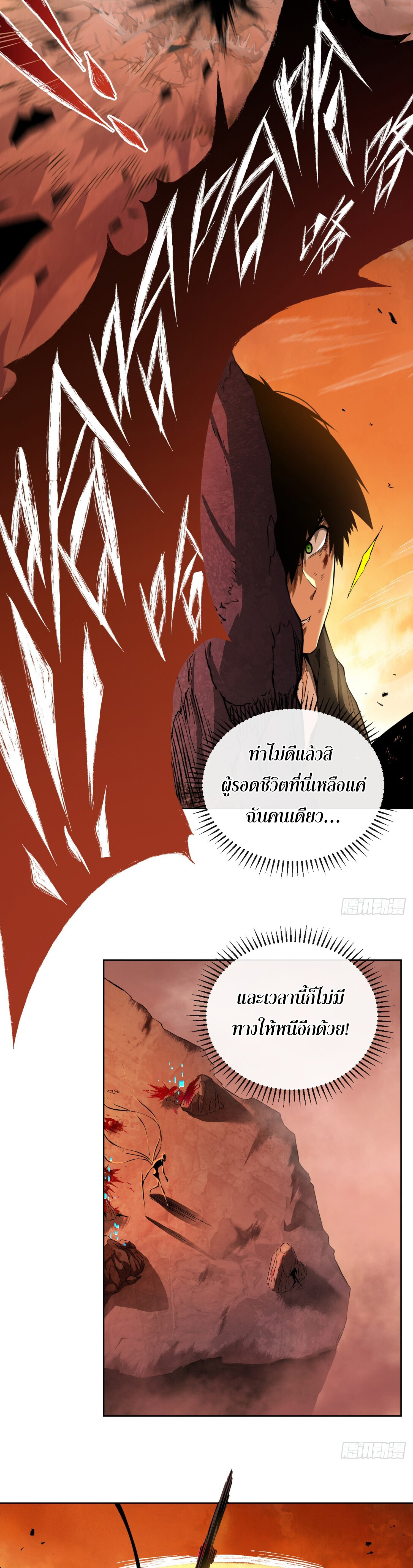 เจ้าแห่งกงล้อโชคชะตา ตอนที่ 2 หน้า 27