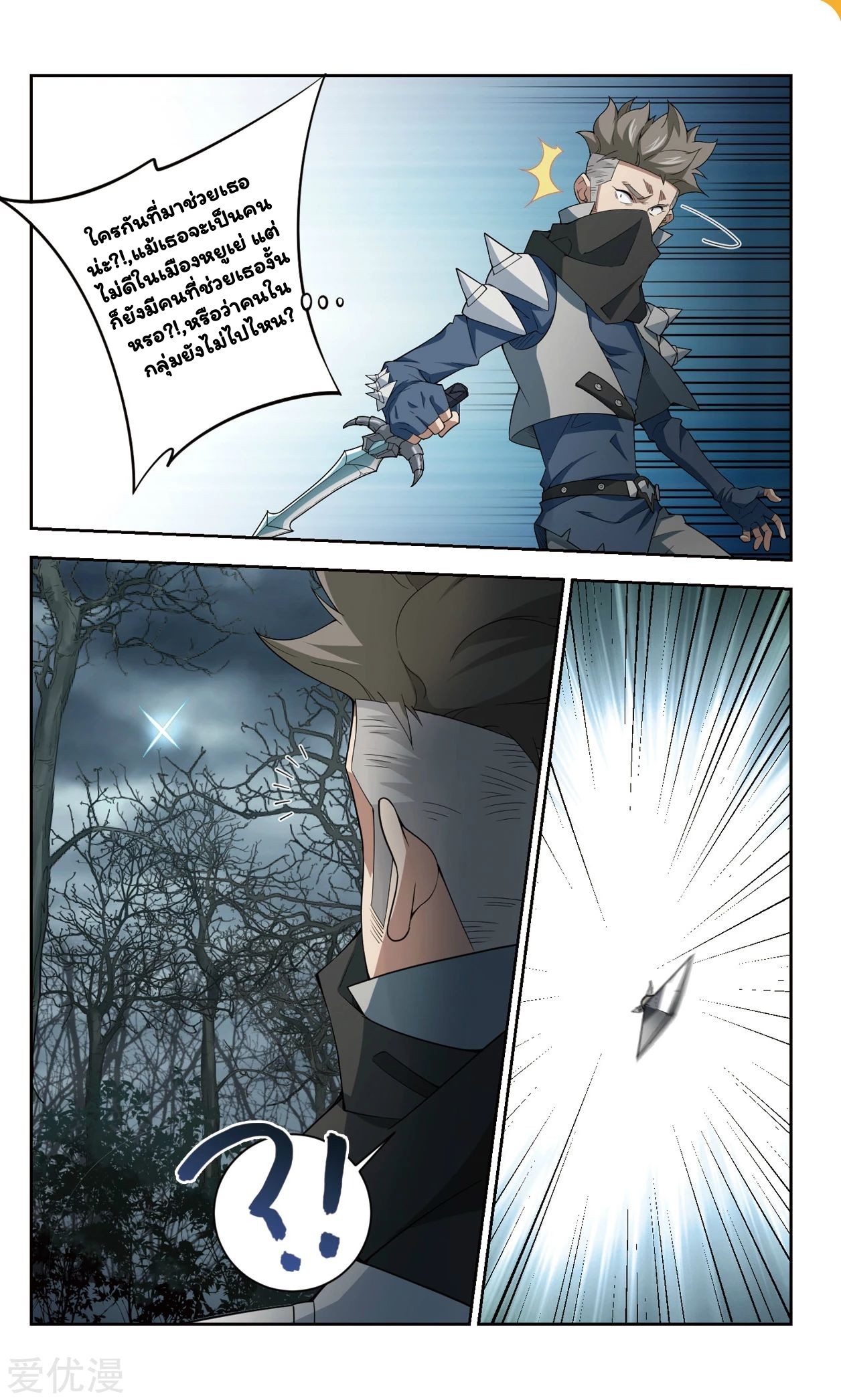 จอมเวทย์กังฟู ตอนที่ 53 หน้า 18