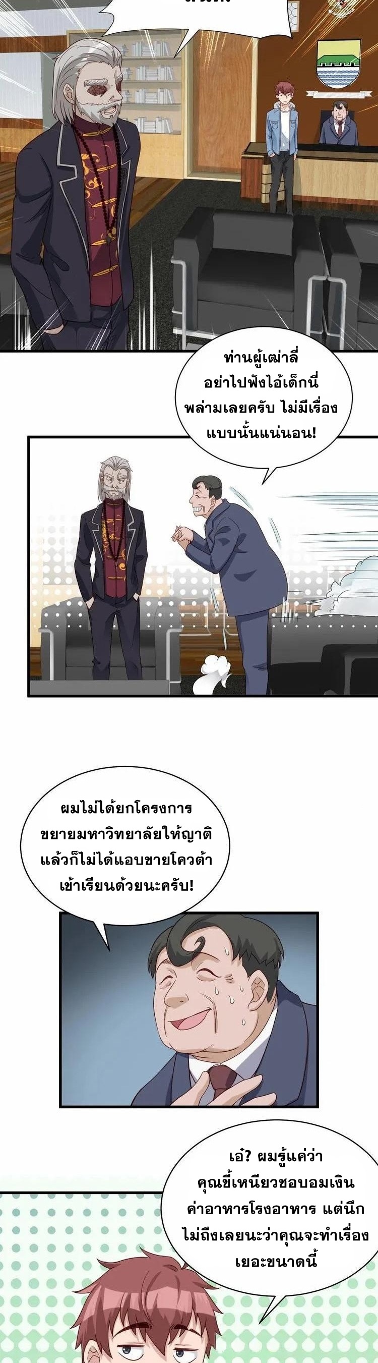 Strongest Cultivation System ตอนที่ 16 หน้า 33