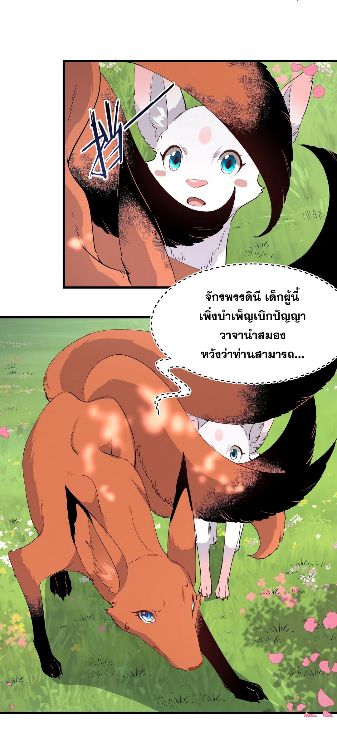 Surrounded By Monsters I Found A Little Witch ถูกปีศาจรายล้อม ข้าเก็บแม่มดน้อยขึ้นมา (ตัดจบ) ตอนที่ 36 หน้า 44