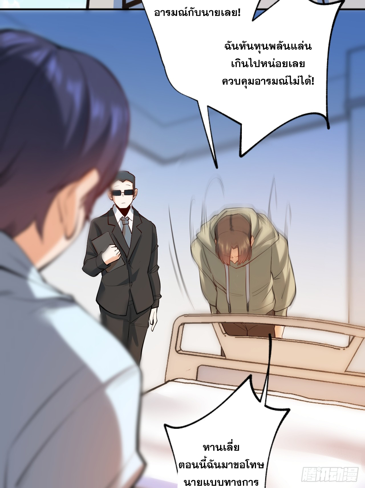 สุริยันและจันทรา ตอนที่ 6 หน้า 31