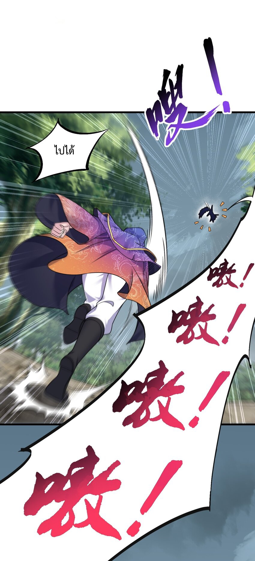 (ชนจีน) อาจารย์จอมวายร้ายกับลูกศิษย์ผู้อยู่ยงคงกระพัน ตอนที่ 89 หน้า 36