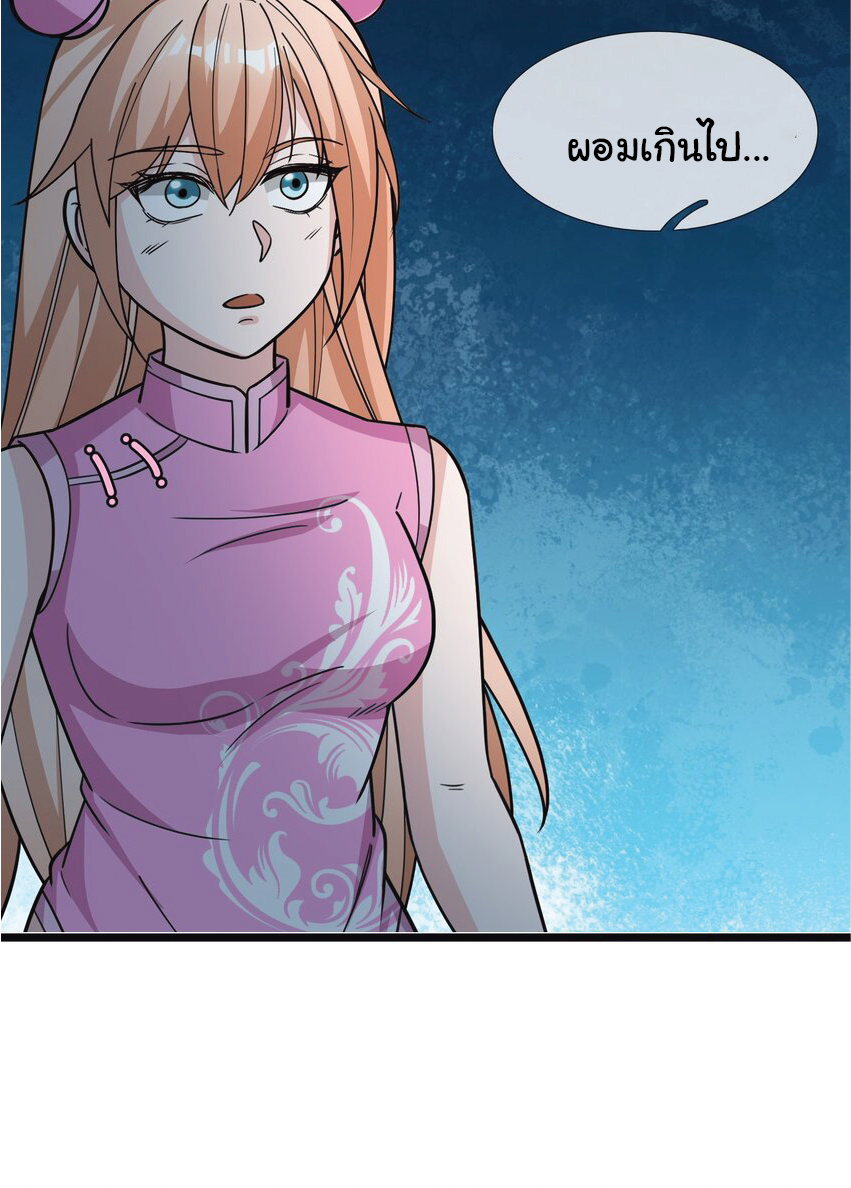 Being a Teacher is Invincible in World ตอนที่ 54 หน้า 5