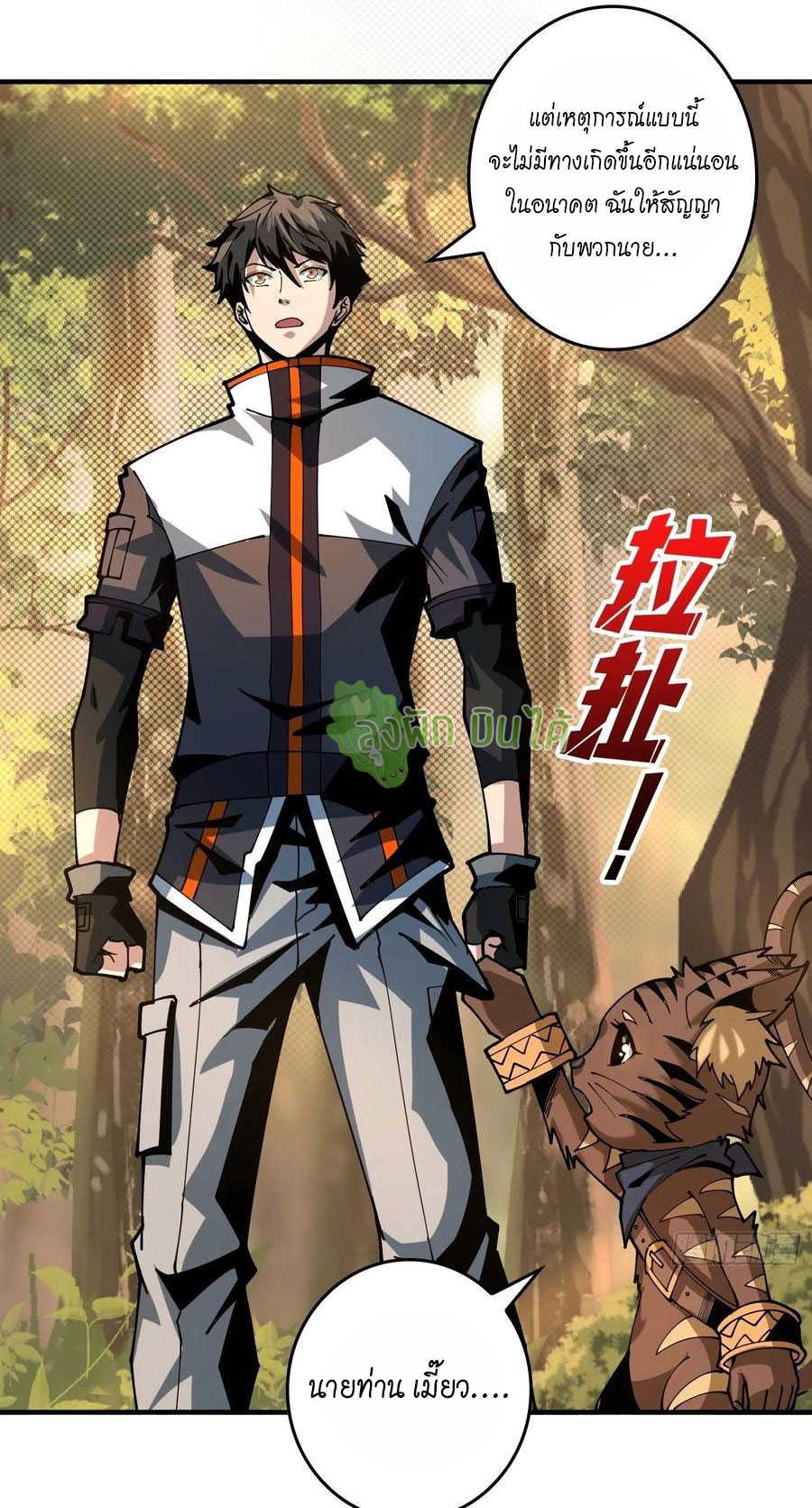 (ชนจีน) IT STARTS WITH A KINGPIN ACCOUNT - จุติจอมราชัน ตอนที่ 99 หน้า 40