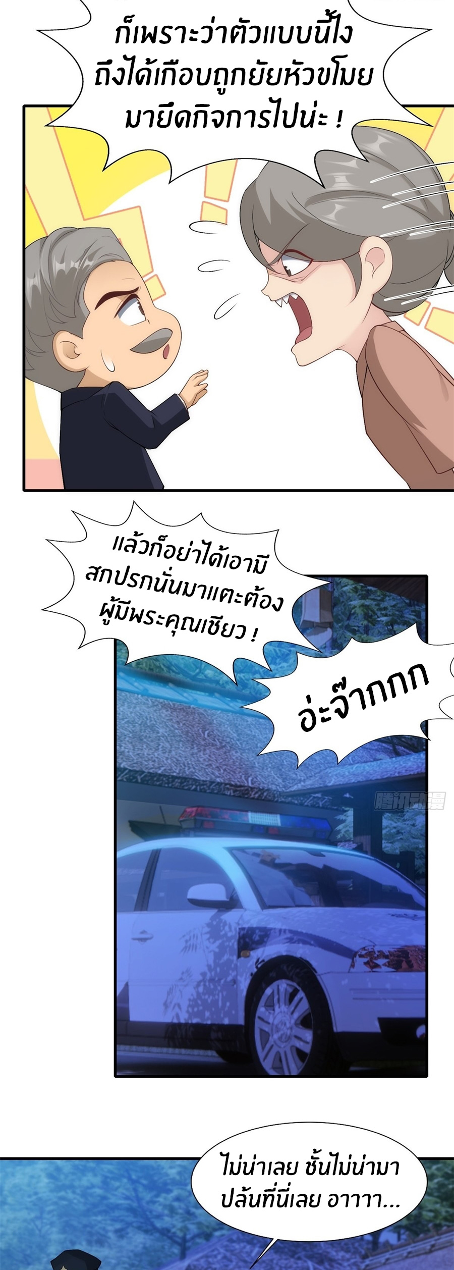 ขอล่ะอย่าเป็นที่ 1 เลย ตอนที่ 101 หน้า 5