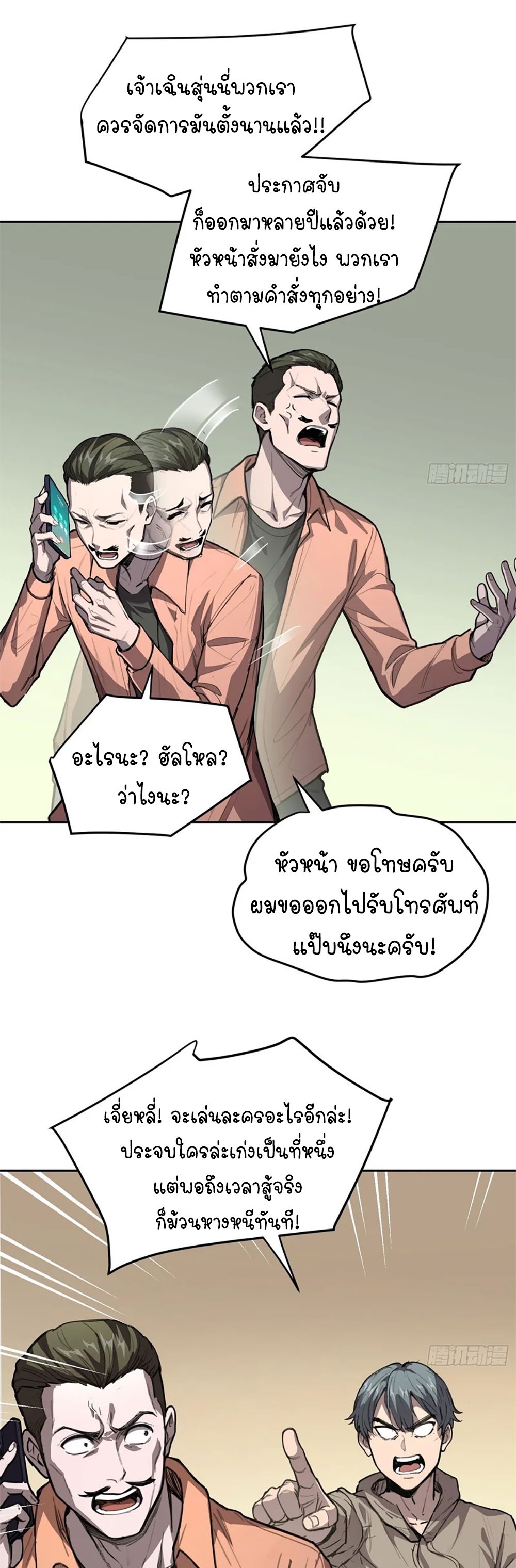 [Emo] Mood Disorder | โรคอารมณ์ คนคลั่งแดนวิปลาส ตอนที่ 33 หน้า 29