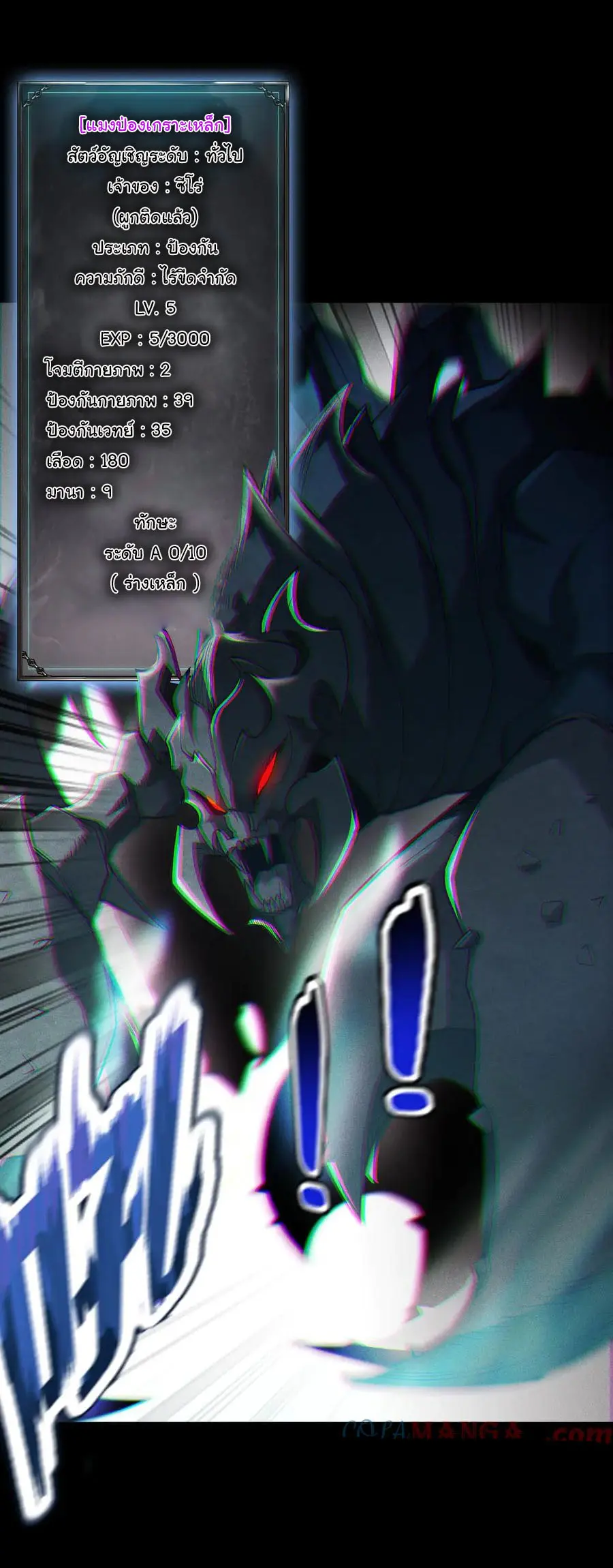 เปลี่ยนคราสระดับตำนานเทพผู้อัญเชิญปีศาจแห่งความตาย ( Idle Player Returns as a God ) ตอนที่ 4 หน้า 32