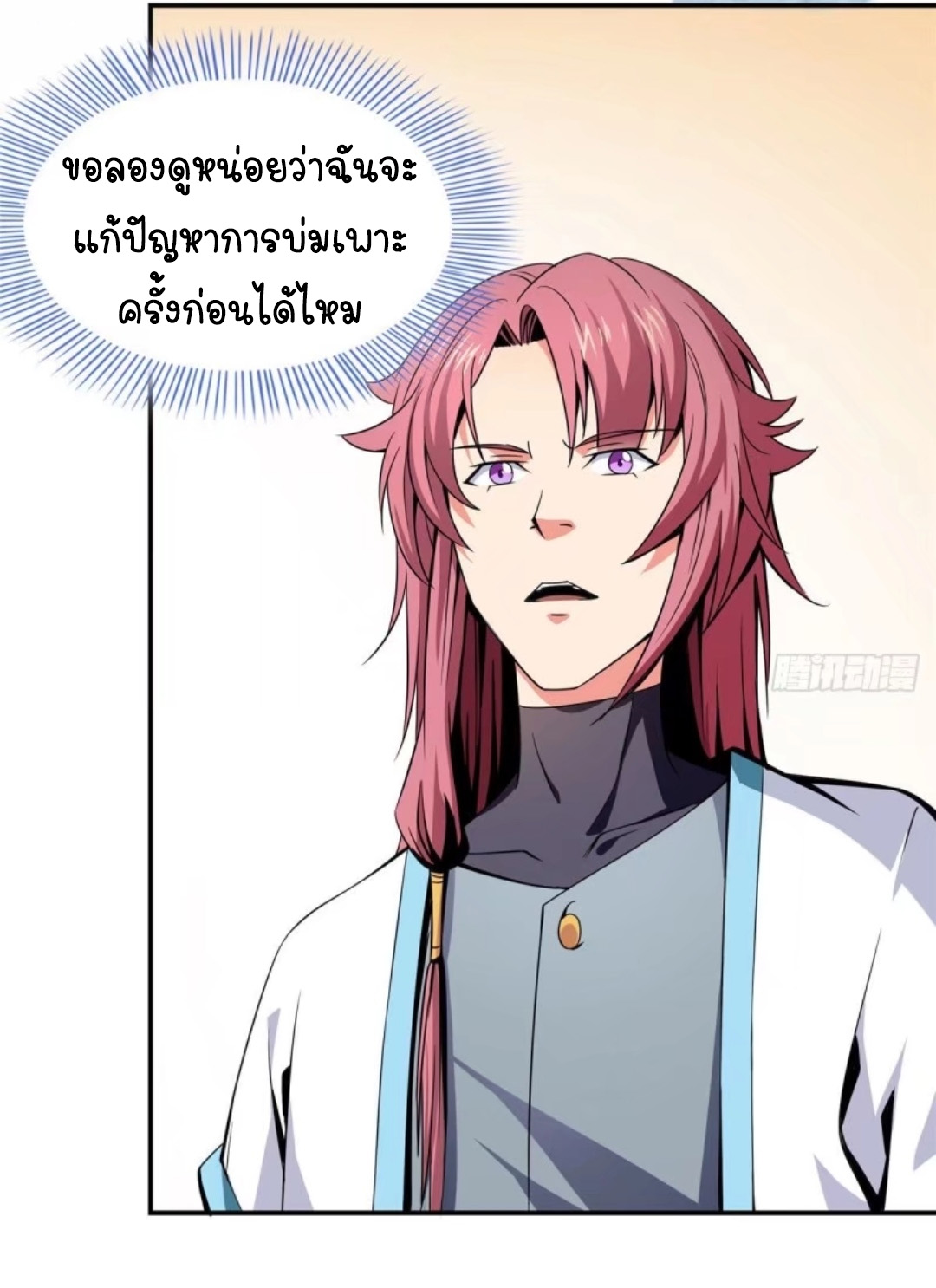 Library Of Heaven's Path ตอนที่ 10 หน้า 4