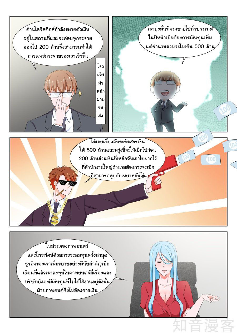 เจียงไป๋กับระบบนครหลวง ตอนที่ 138 หน้า 3