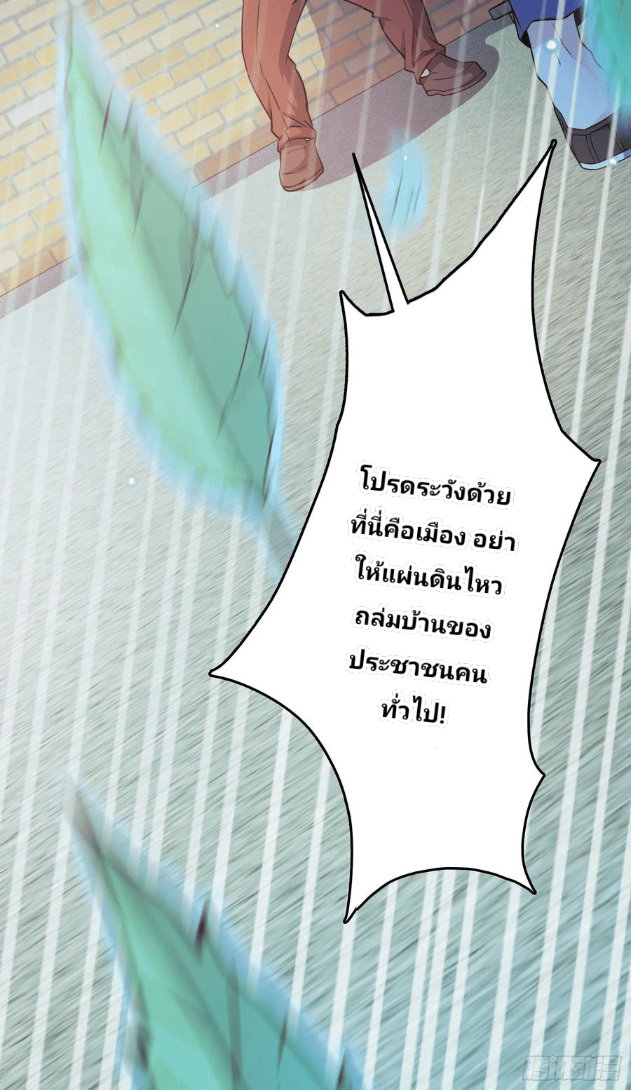 The new life of the Kuan King-ชีวิตใหม่ของราชาจอมกวน ตอนที่ 100 หน้า 16