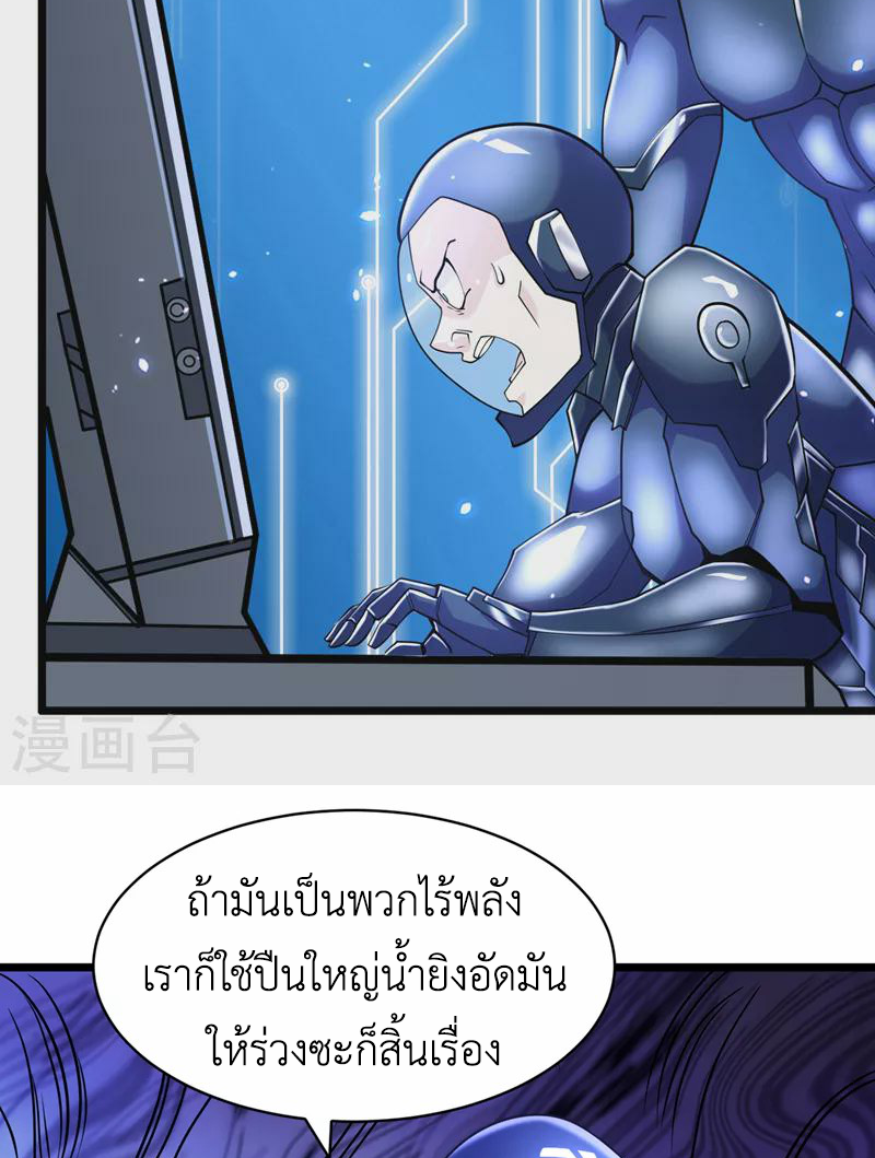 (จบ) Cultivate Immortality in The World of Superpowers (ปรมาจารย์ผู้ฝึกตนในโลกฮีโร่) ตอนที่ 28 หน้า 18