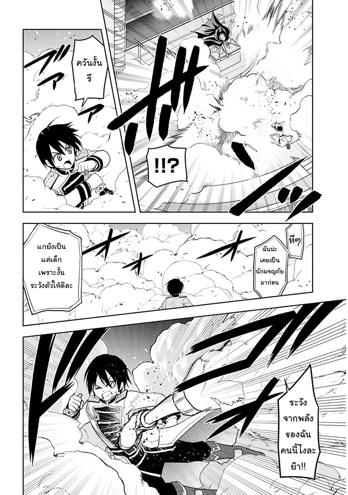 ผมจะกลืนกินหินเวทย์และกลายเป็นผู้ที่แข็งแกร่งที่สุด ตอนที่ 16 หน้า 14