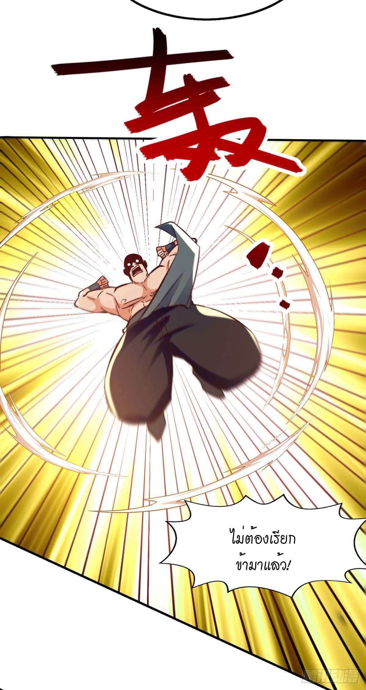 Peerless Martial Spirit ตอนที่ 117 หน้า 29