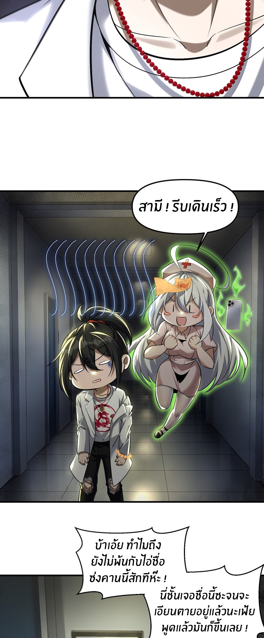 During the live broadcast, I proposed to the female ghost - she really agreed?! ตอนที่ 59 หน้า 21
