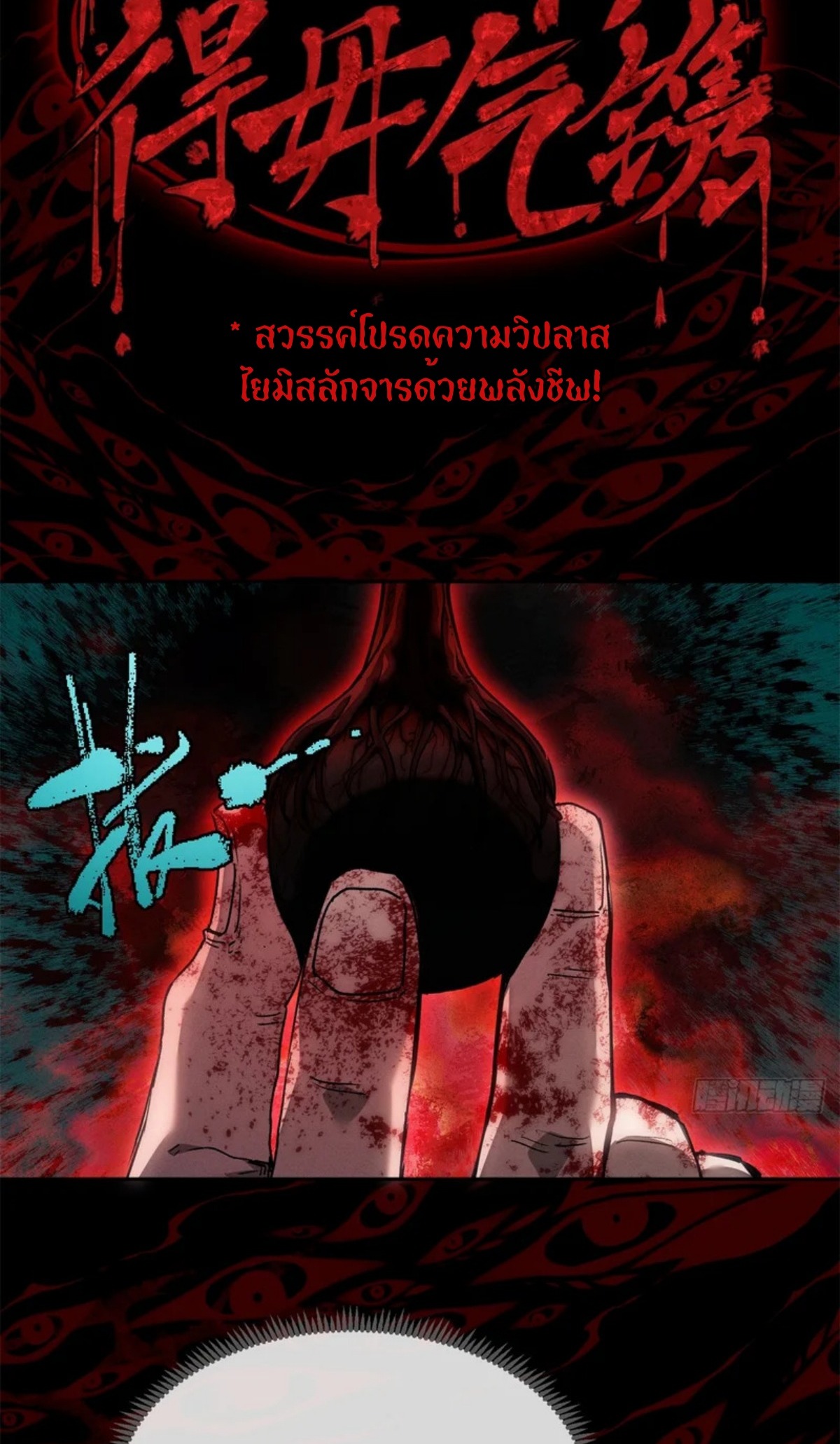 Dao of the Bizarre Immortal เซียนมรรคพิกล คนวิปลาส ตอนที่ 70 หน้า 3