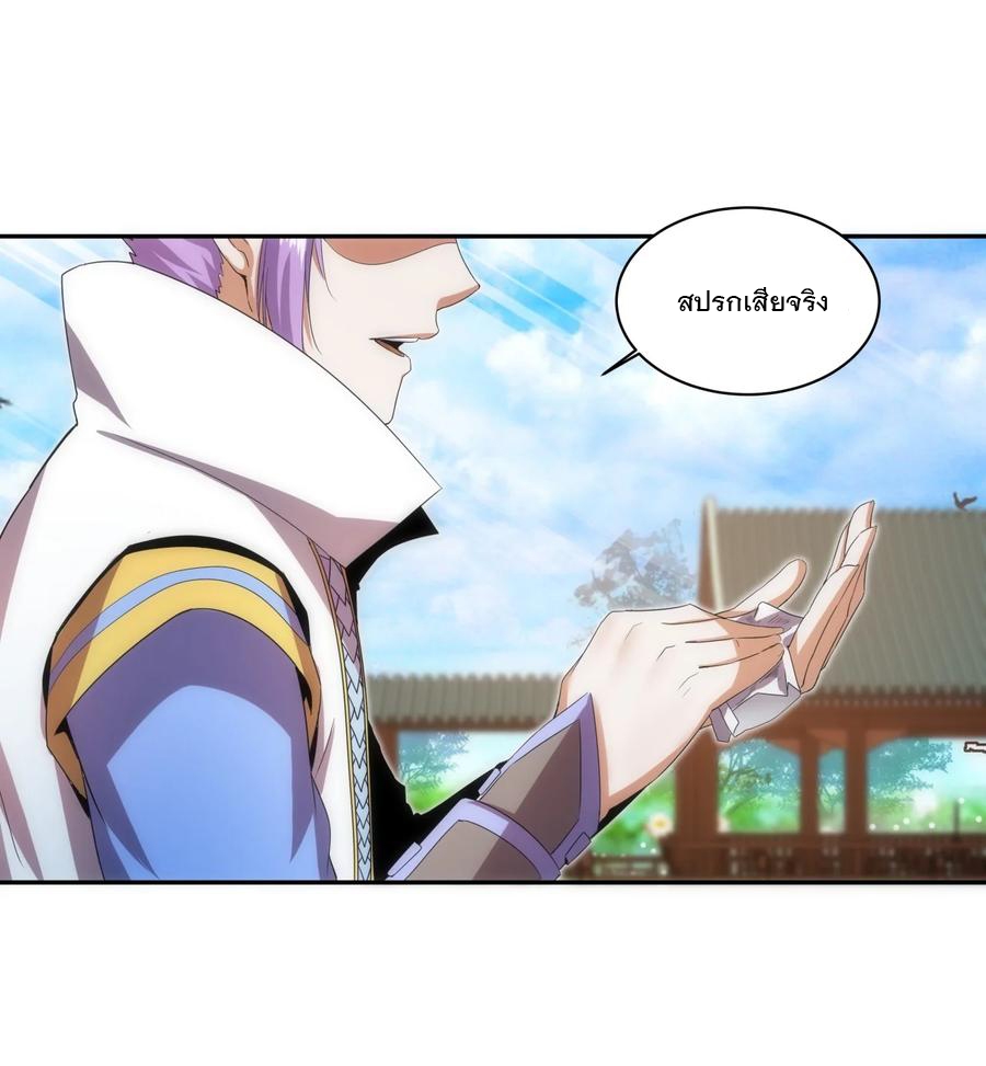 มหาเทพเอกะหมื่นบรรพกาล (จบ) ตอนที่ 56 หน้า 35