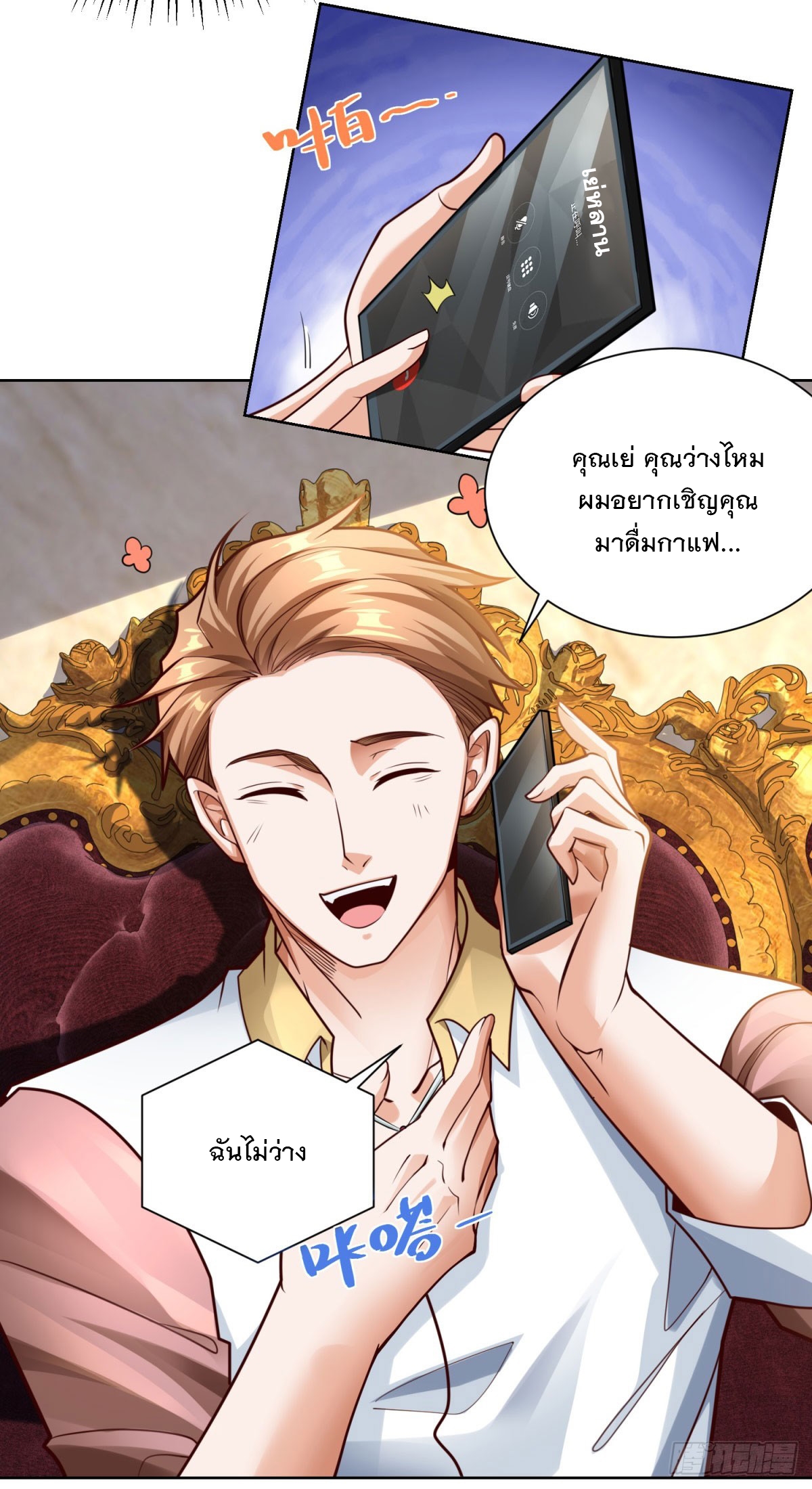 ฉันจะขึ้นไปบนจุดสูงสุดด้วยระบบสัญญาเทพธิดา ตอนที่ 6 หน้า 21